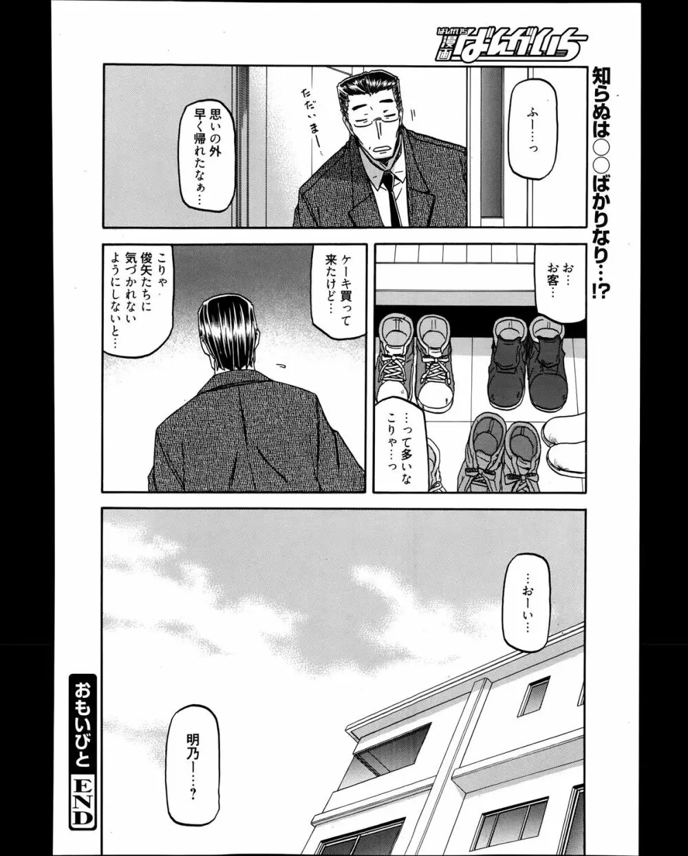 漫画ばんがいち 2014年1月号 Page.190