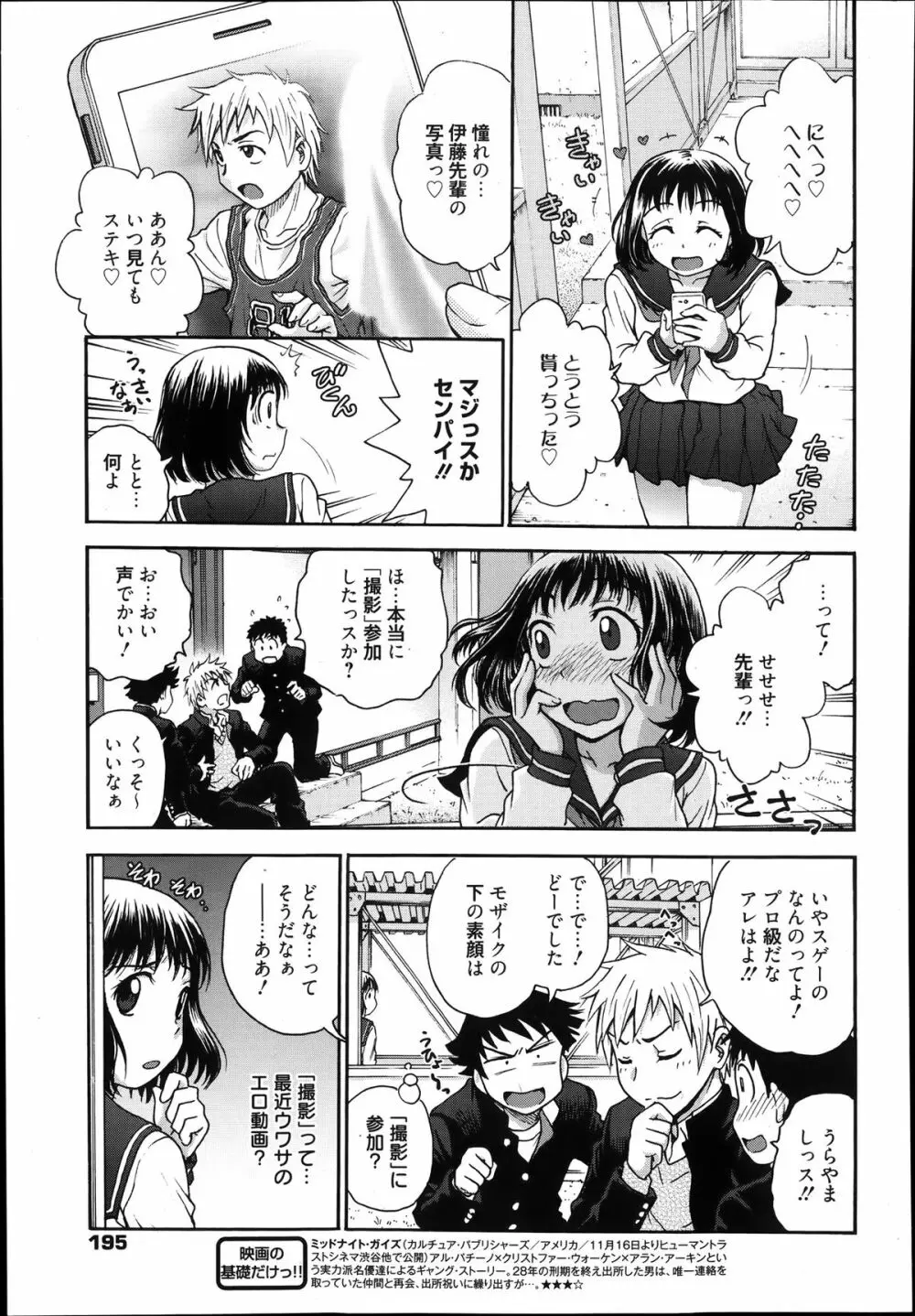 漫画ばんがいち 2014年1月号 Page.195