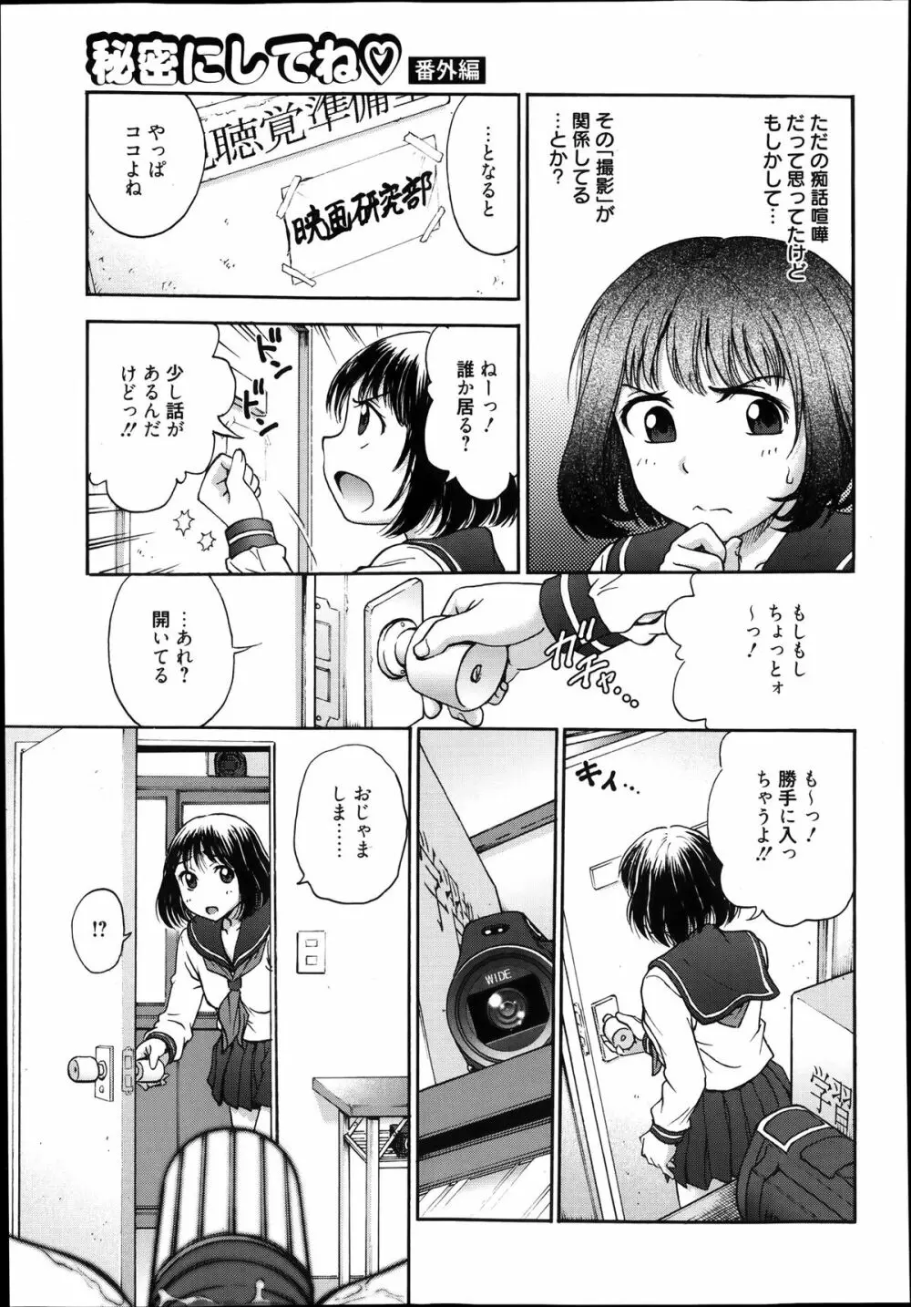 漫画ばんがいち 2014年1月号 Page.197