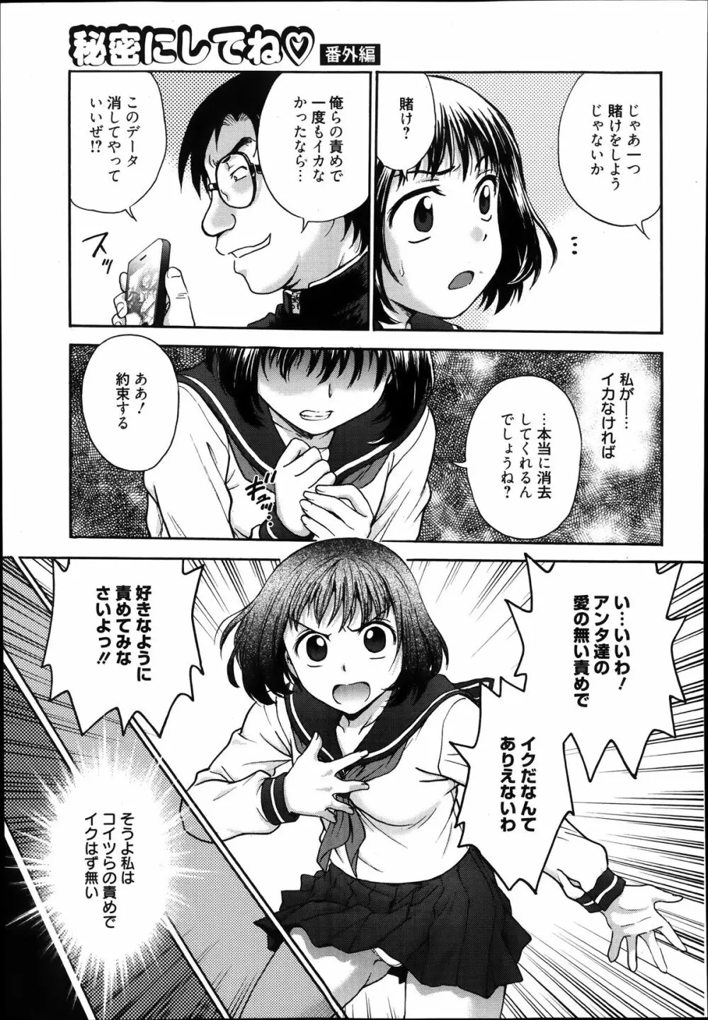 漫画ばんがいち 2014年1月号 Page.203