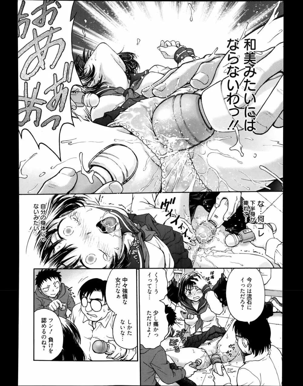 漫画ばんがいち 2014年1月号 Page.204