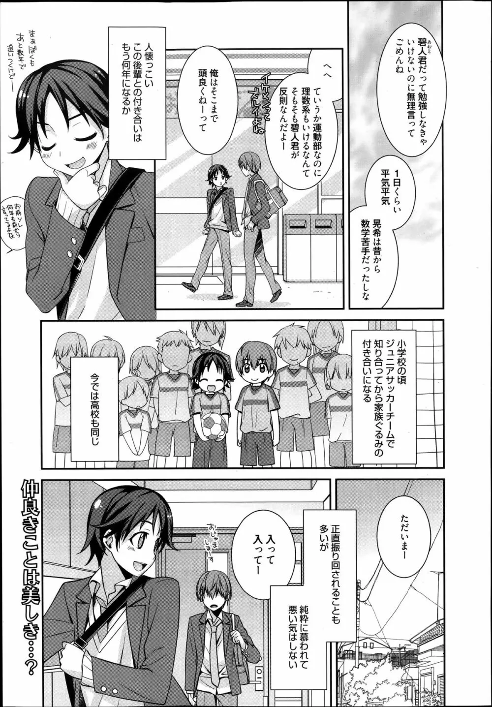 漫画ばんがいち 2014年1月号 Page.21