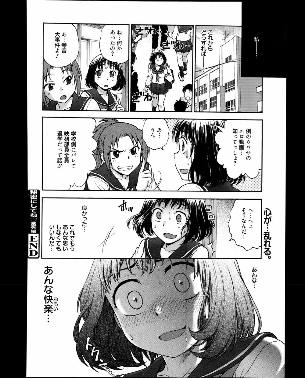 漫画ばんがいち 2014年1月号 Page.210