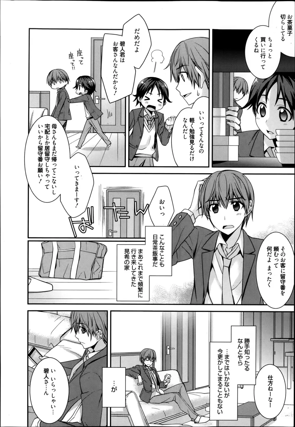 漫画ばんがいち 2014年1月号 Page.22