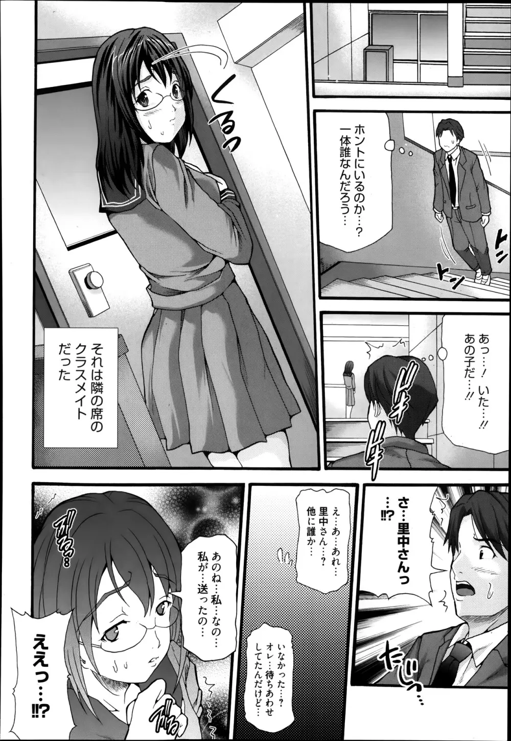 漫画ばんがいち 2014年1月号 Page.238