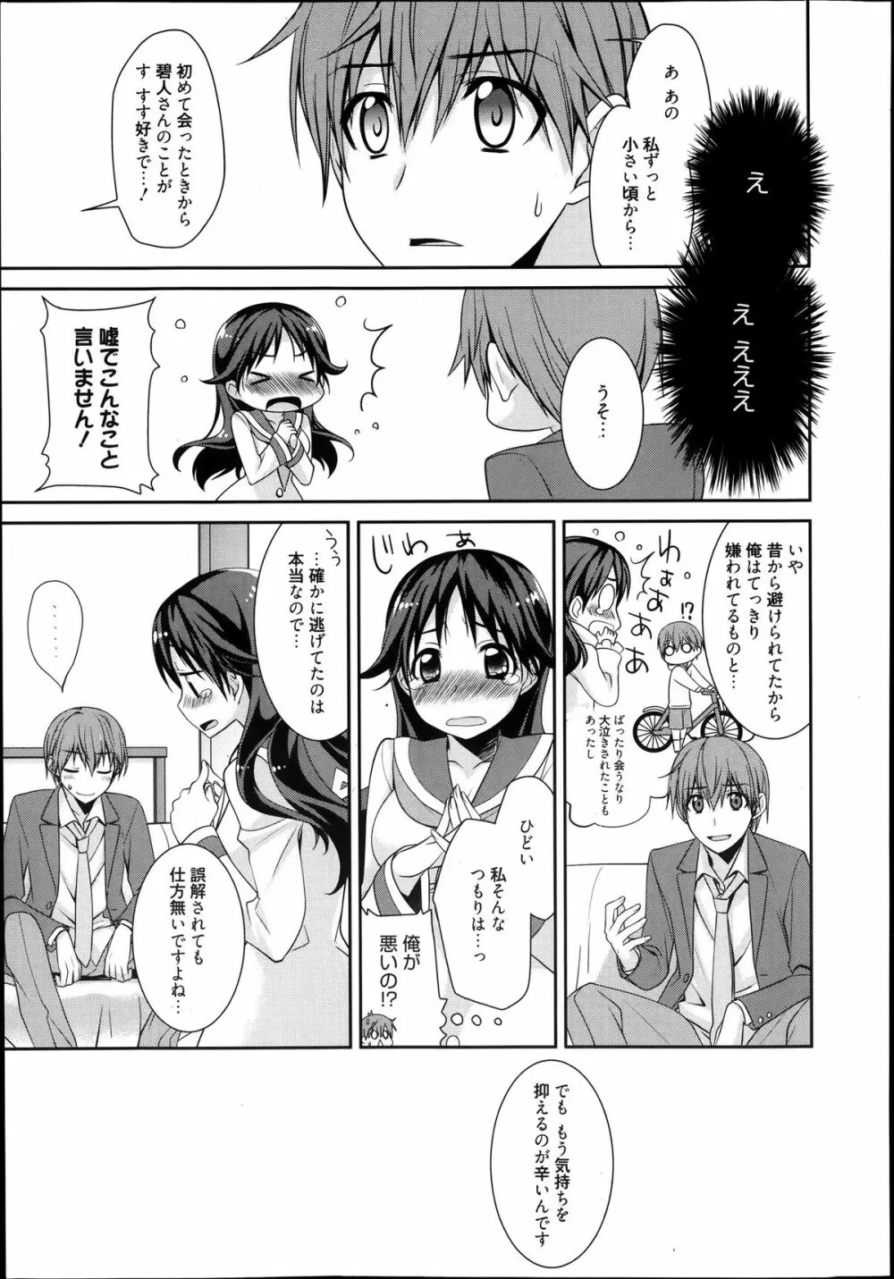 漫画ばんがいち 2014年1月号 Page.25