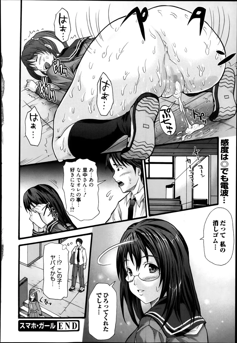 漫画ばんがいち 2014年1月号 Page.250