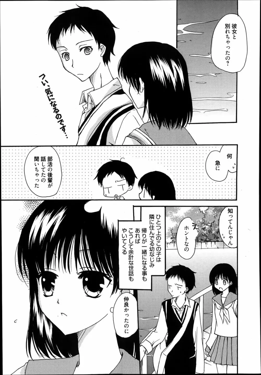 漫画ばんがいち 2014年1月号 Page.259