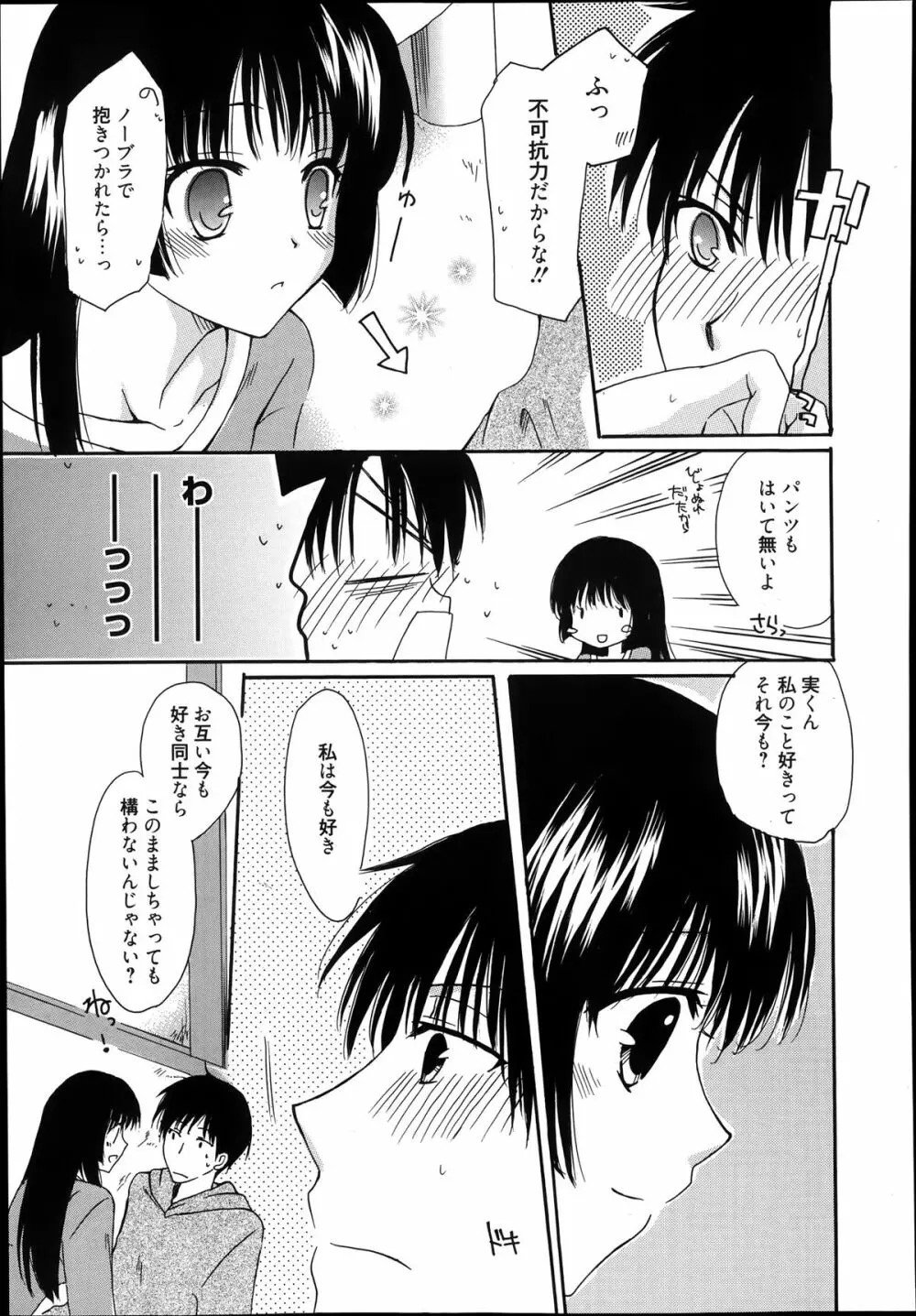 漫画ばんがいち 2014年1月号 Page.269