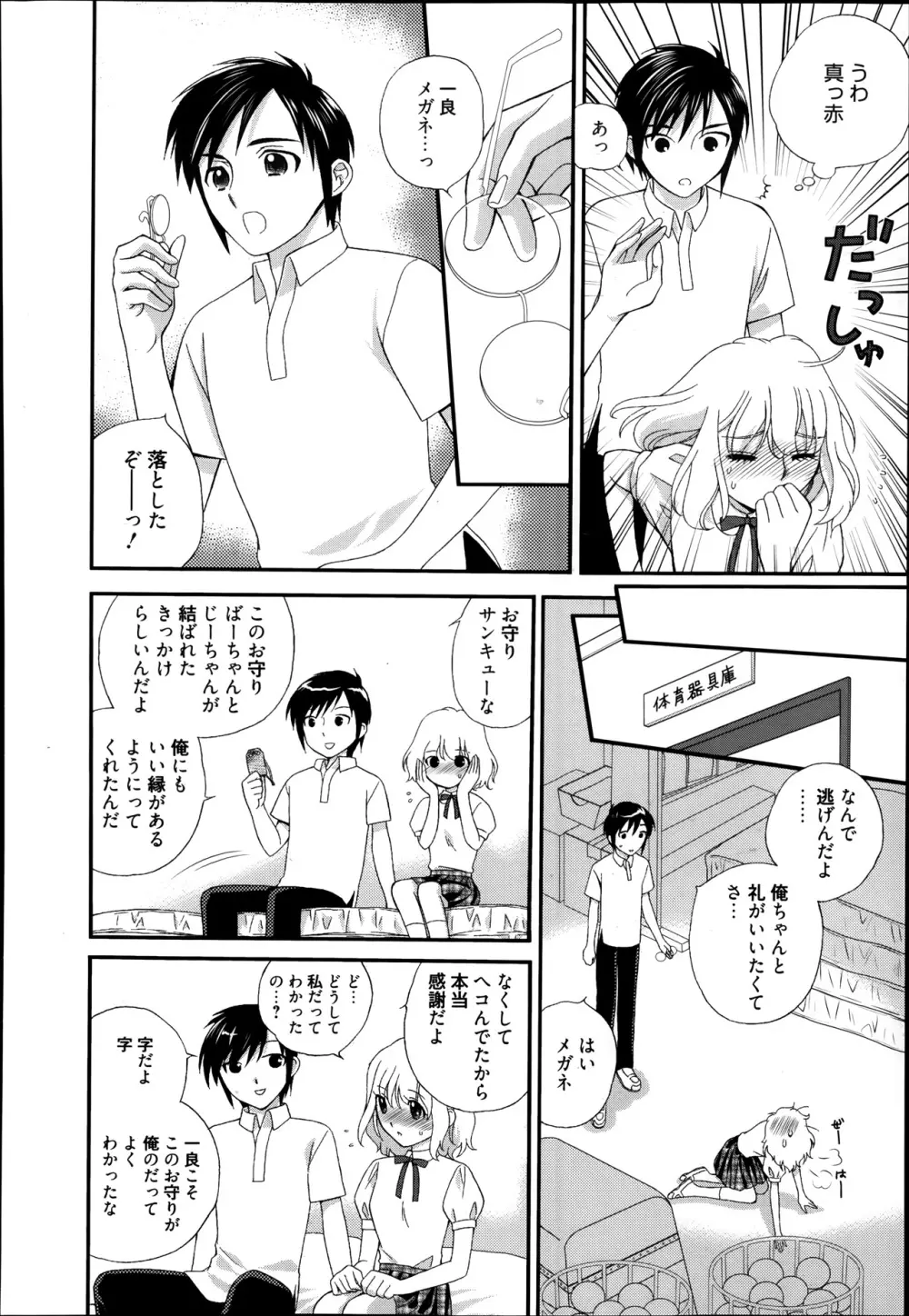 漫画ばんがいち 2014年1月号 Page.284