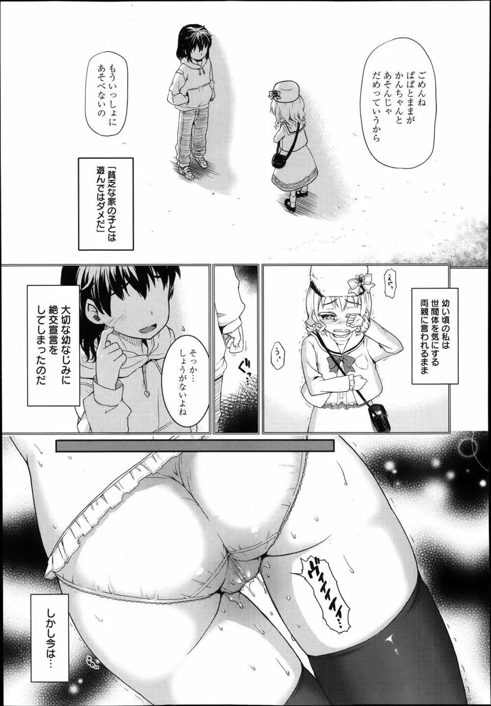 漫画ばんがいち 2014年1月号 Page.301