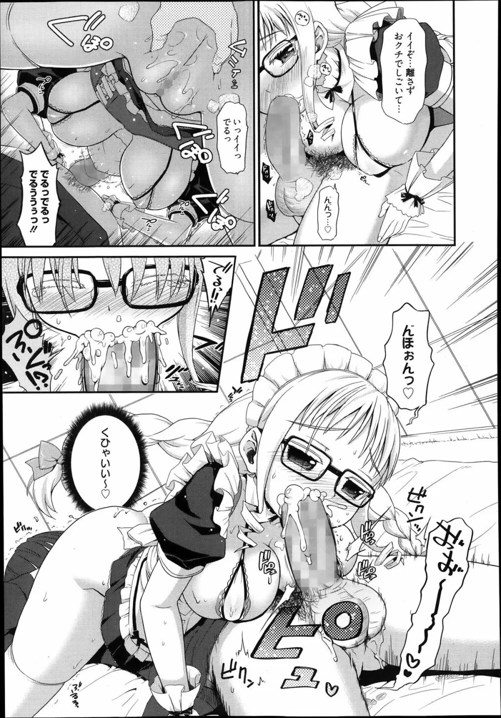 漫画ばんがいち 2014年1月号 Page.309