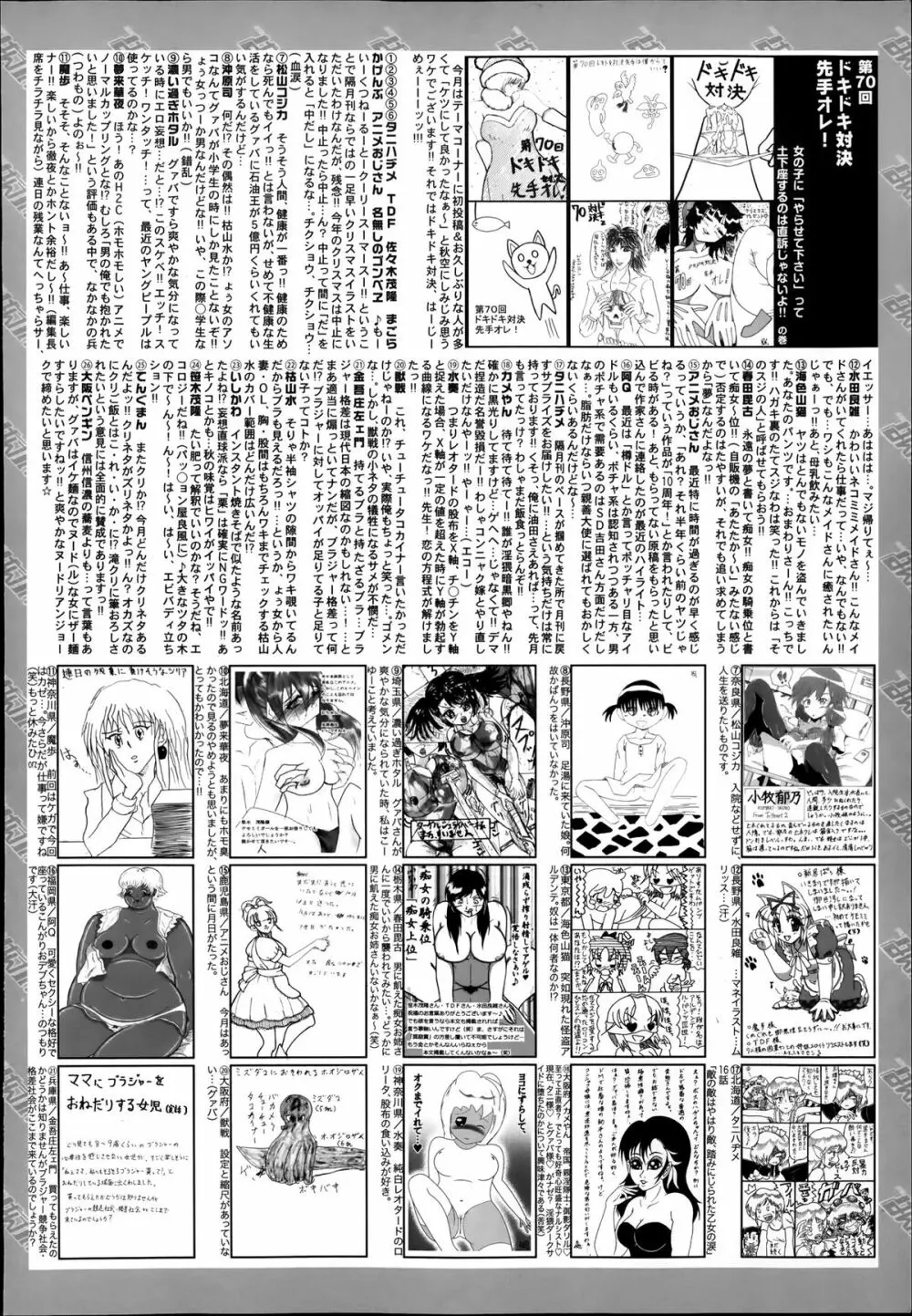 漫画ばんがいち 2014年1月号 Page.324