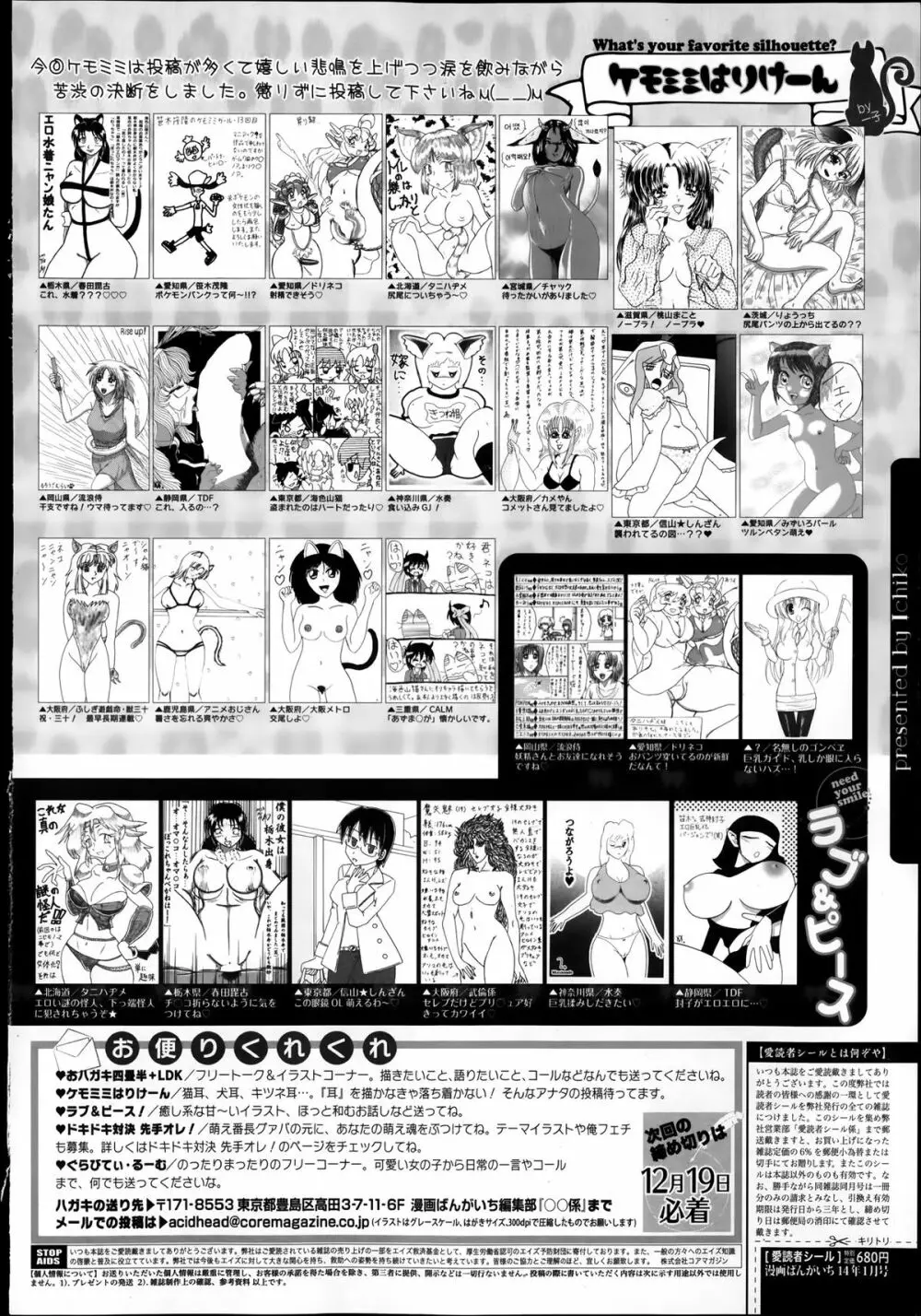 漫画ばんがいち 2014年1月号 Page.326
