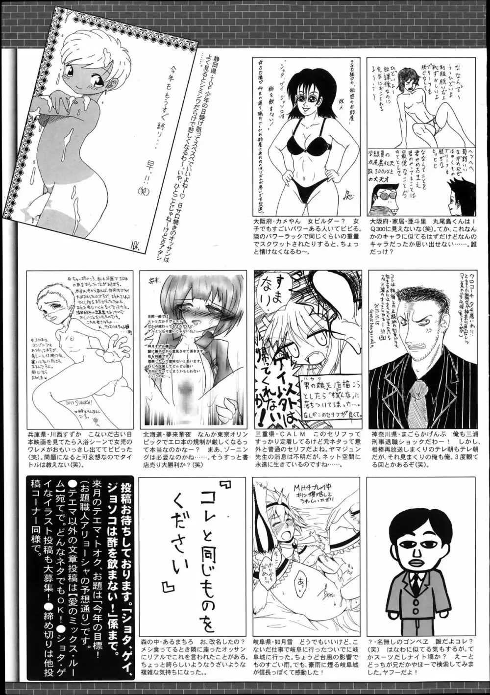 漫画ばんがいち 2014年1月号 Page.329