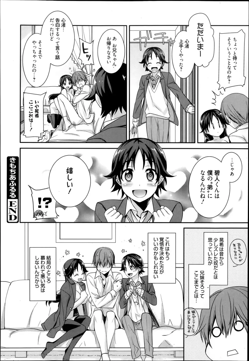 漫画ばんがいち 2014年1月号 Page.40