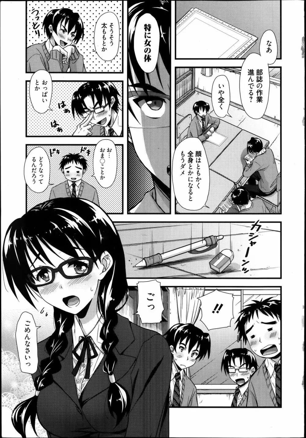 漫画ばんがいち 2014年1月号 Page.7