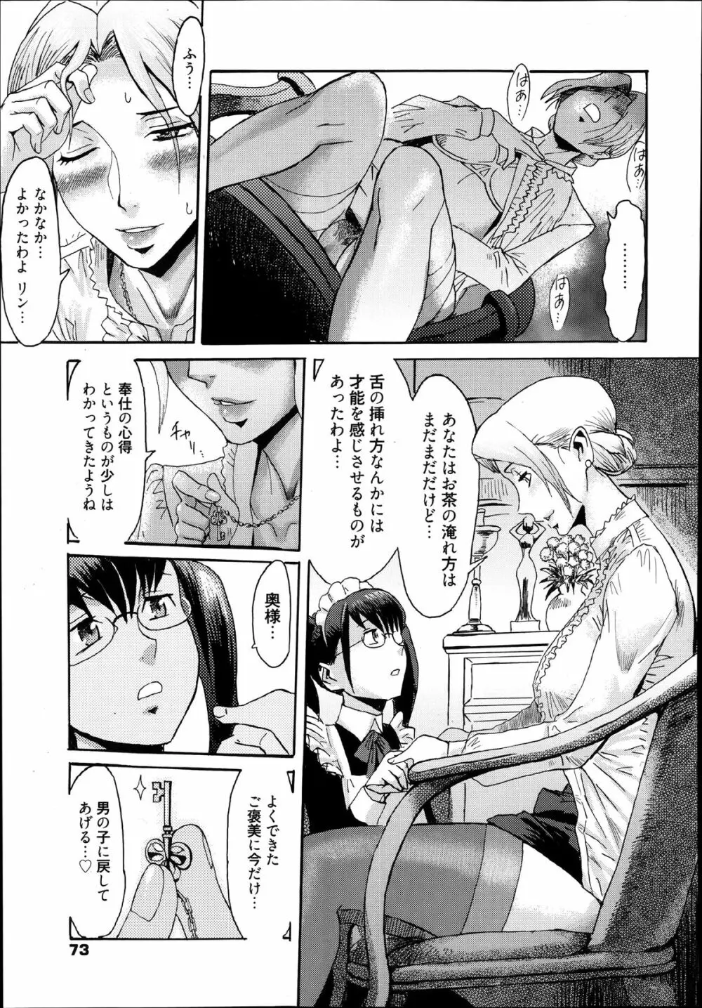 漫画ばんがいち 2014年1月号 Page.73