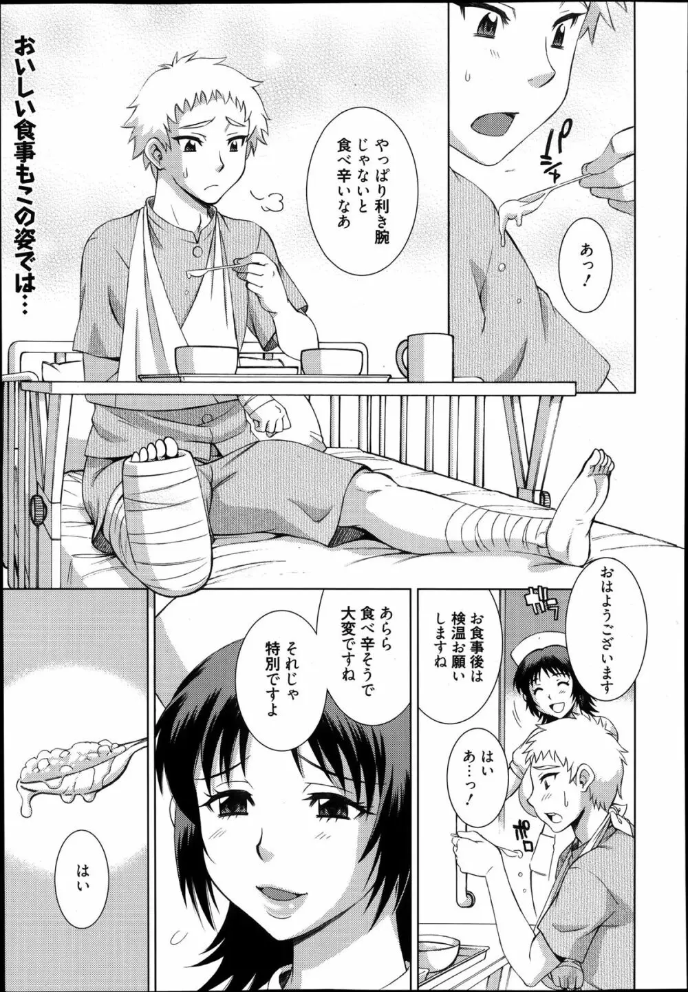 漫画ばんがいち 2014年1月号 Page.87