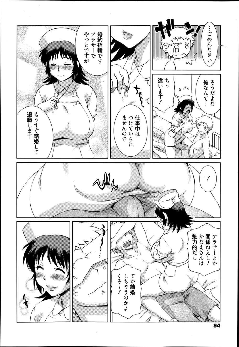 漫画ばんがいち 2014年1月号 Page.94