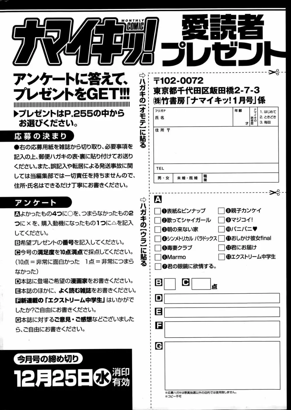 ナマイキッ！ 2014年1月号 Page.254