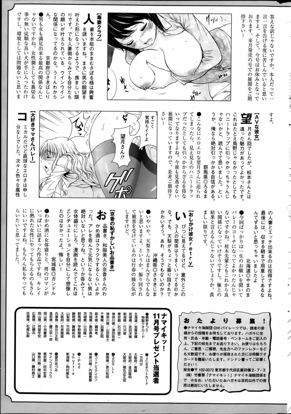 ナマイキッ！ 2014年1月号 Page.257