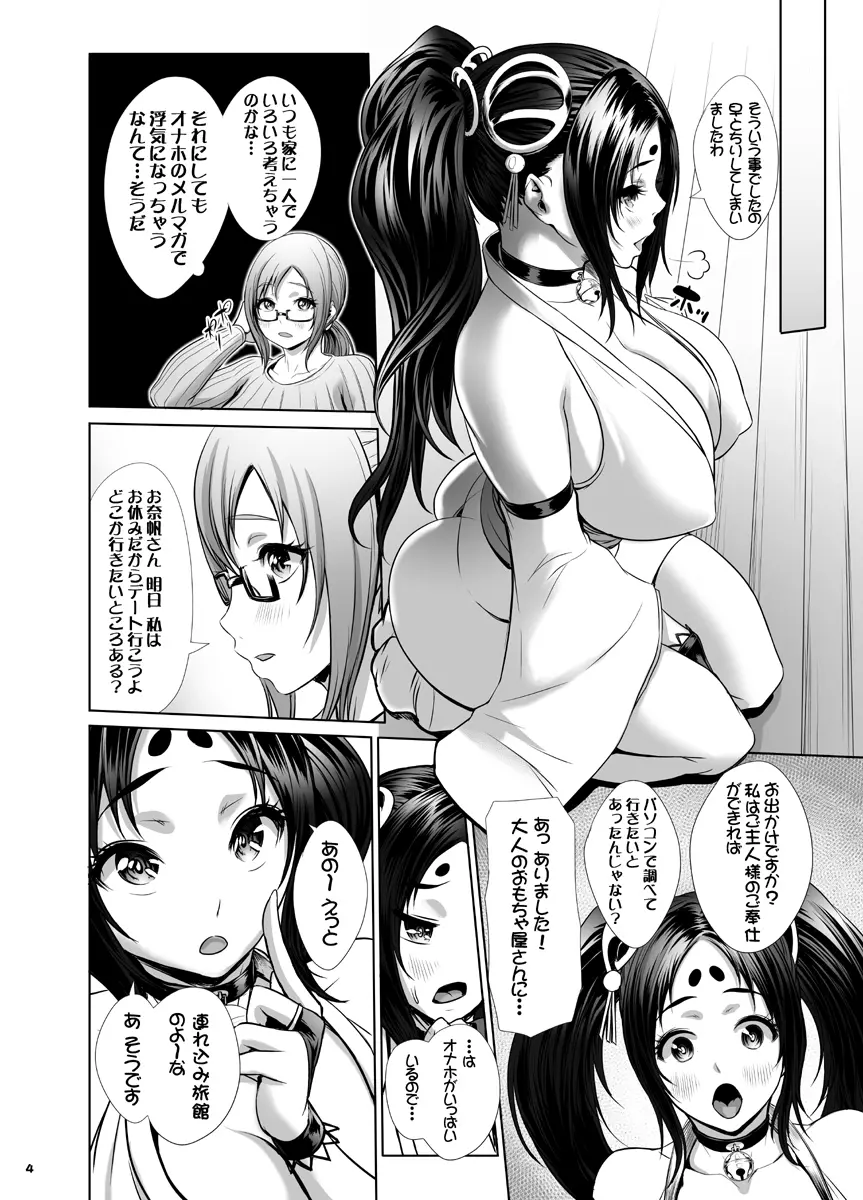 オナホの付喪神 お奈帆 おかわりっ! Page.5