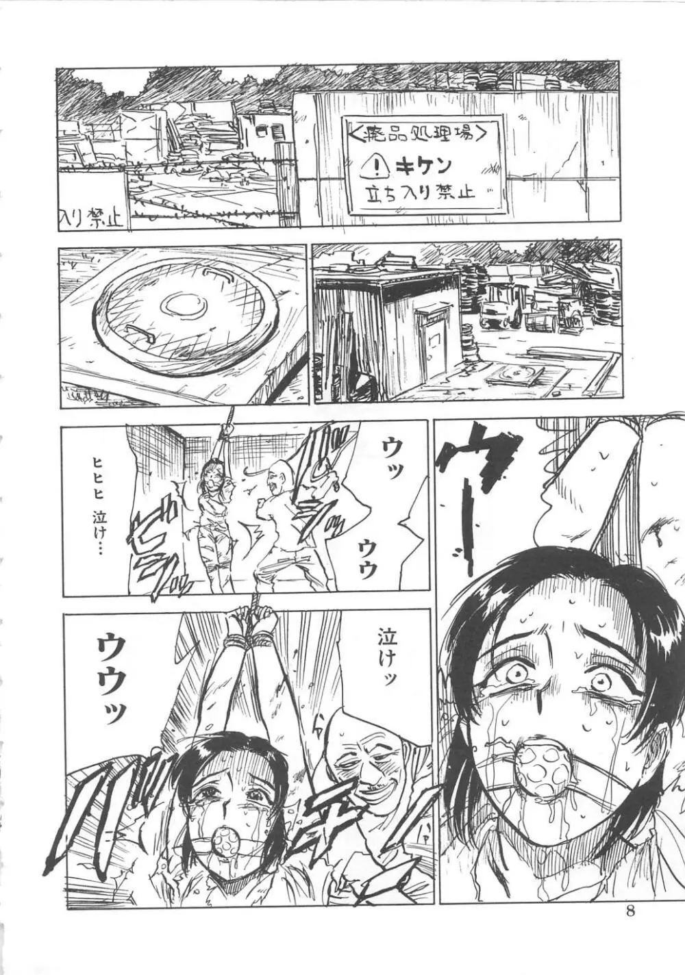 羊達の悶絶 Page.11