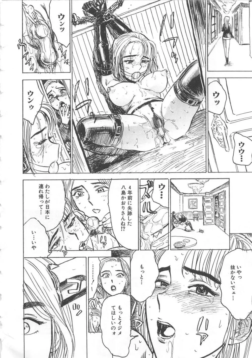 羊達の悶絶 Page.125