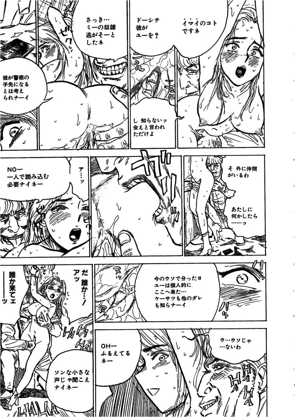 羊達の悶絶 Page.128