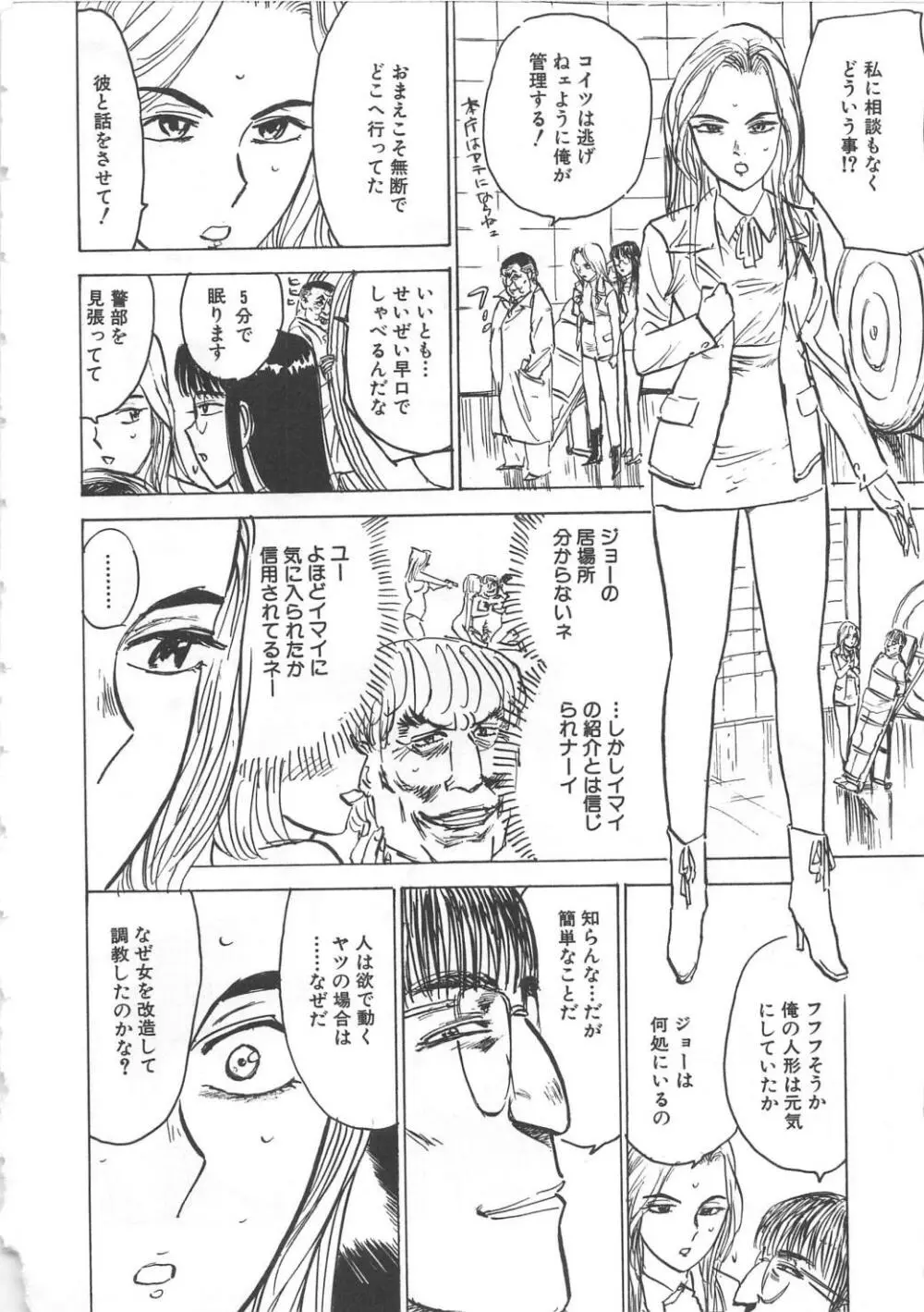 羊達の悶絶 Page.139