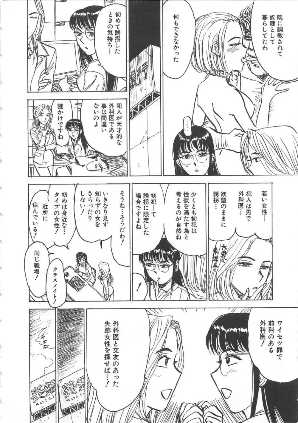 羊達の悶絶 Page.141