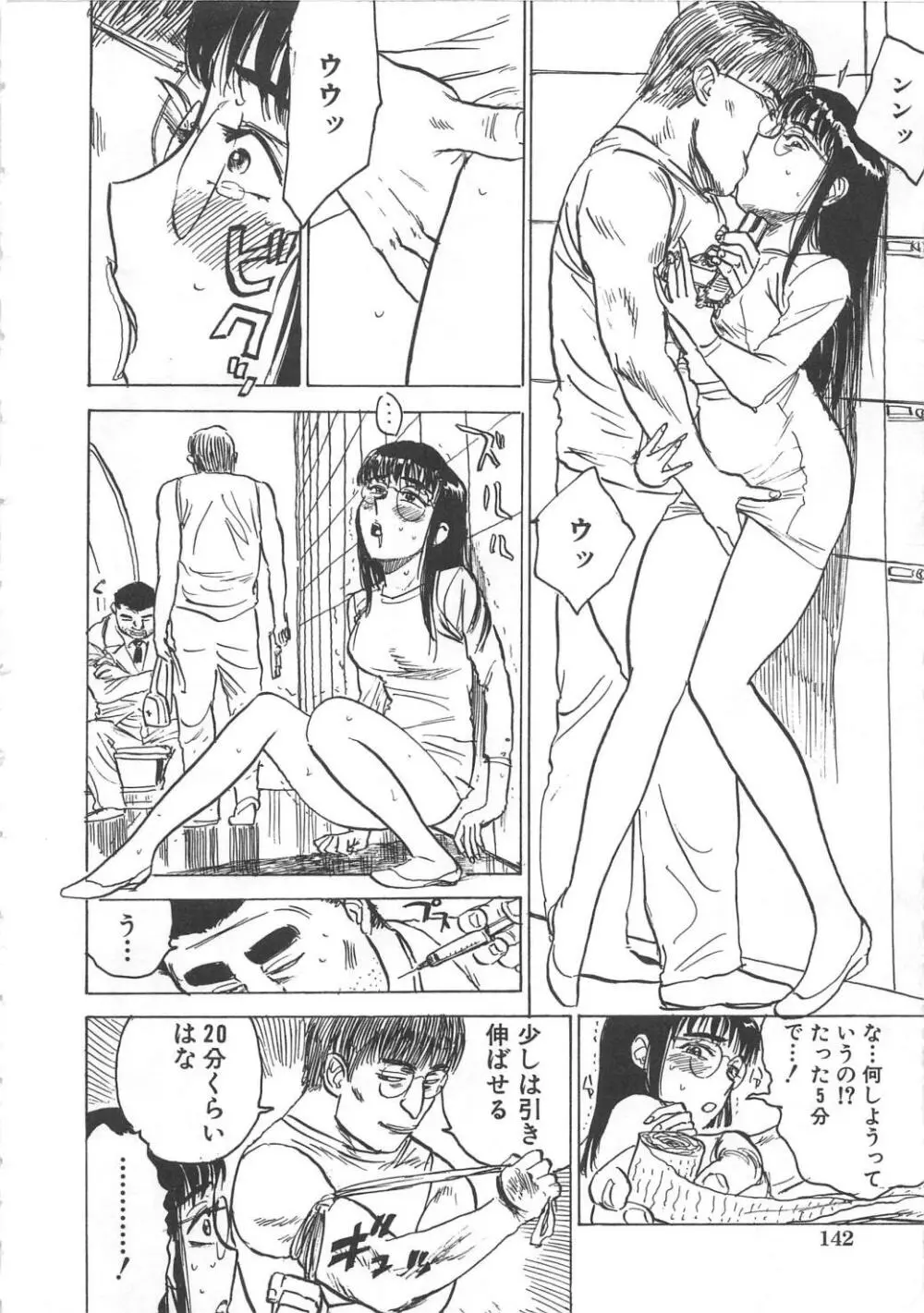 羊達の悶絶 Page.145