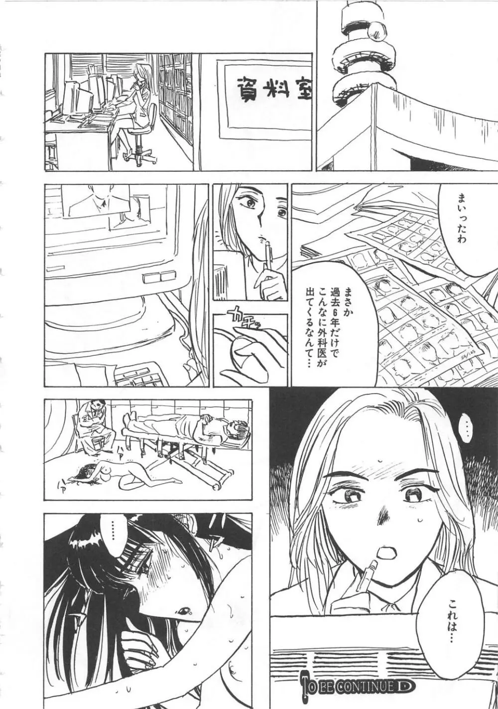 羊達の悶絶 Page.151