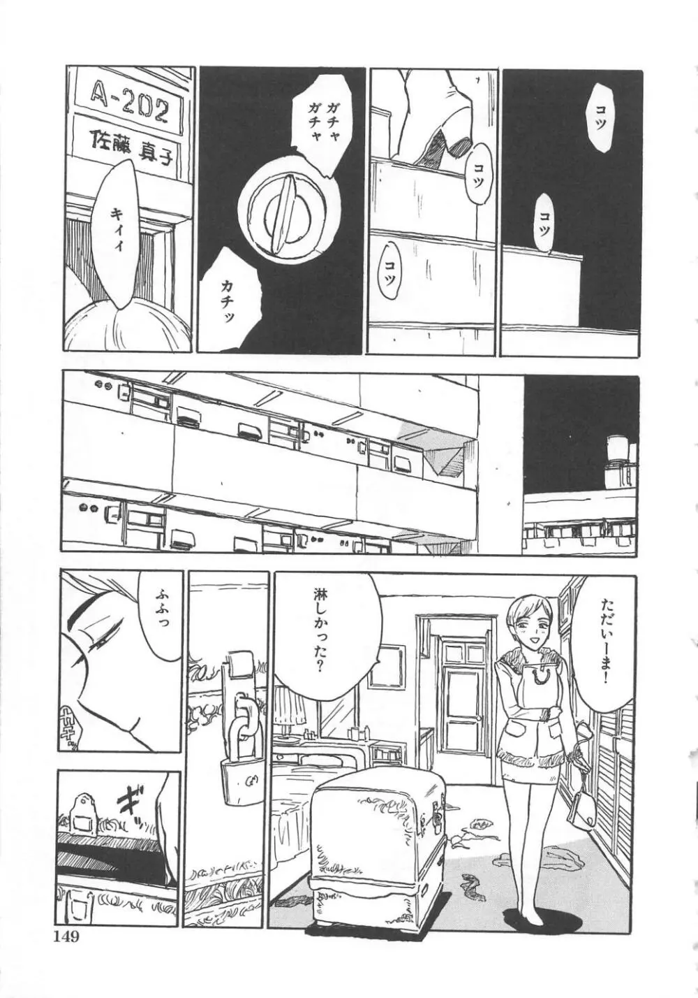 羊達の悶絶 Page.152