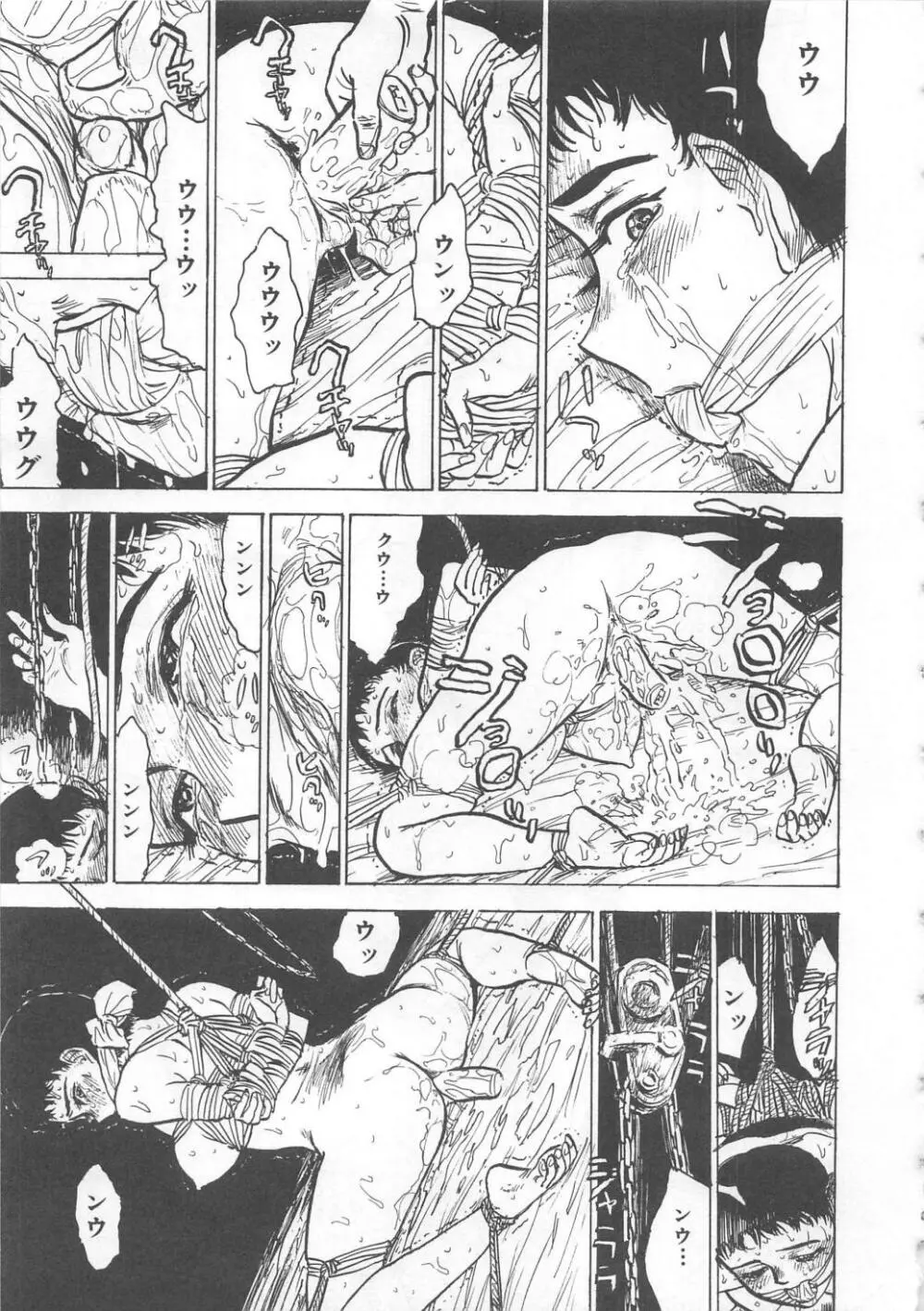 羊達の悶絶 Page.26