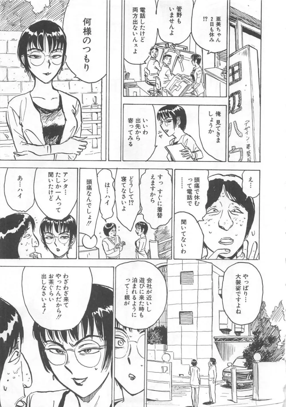 羊達の悶絶 Page.28