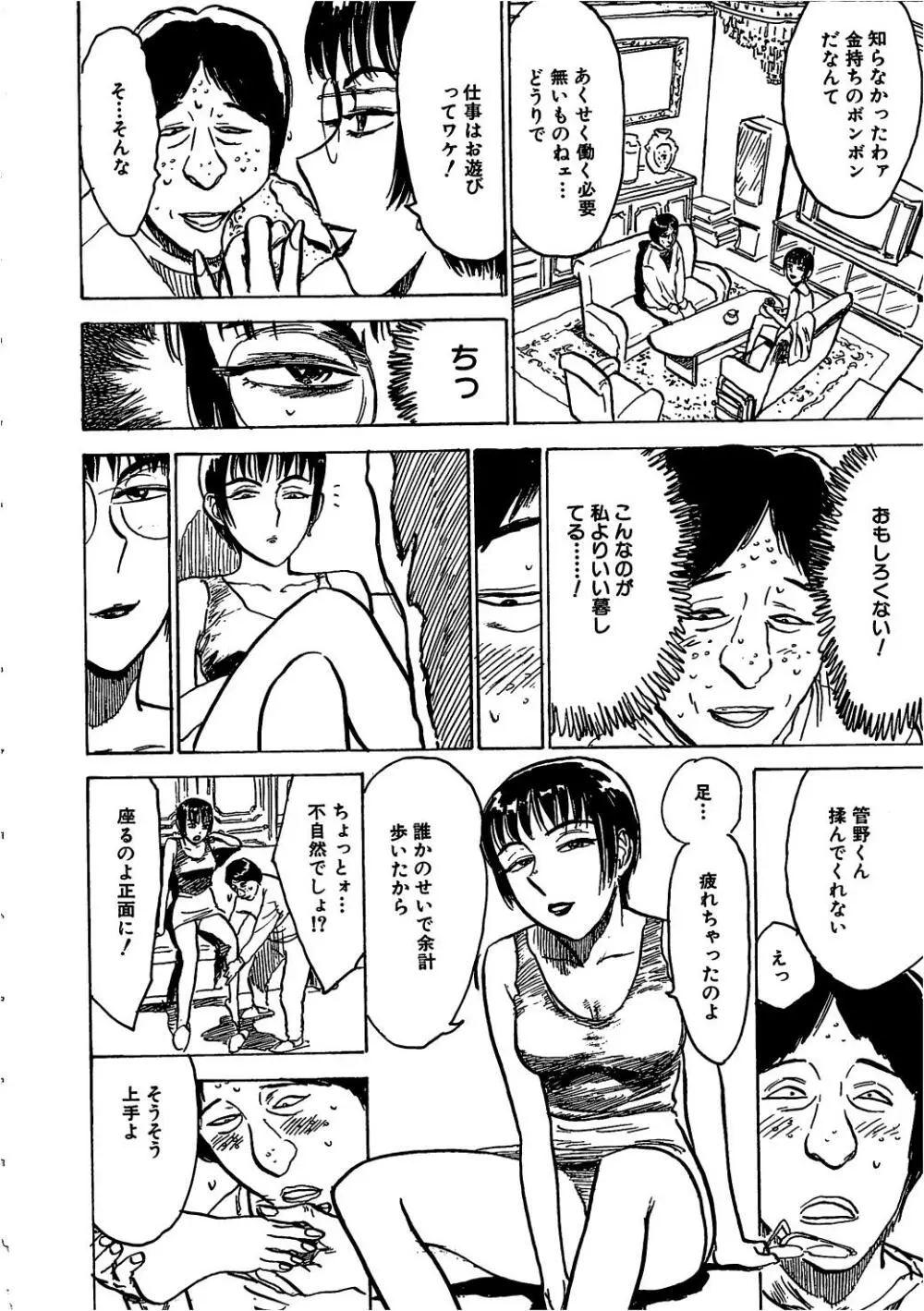 羊達の悶絶 Page.29