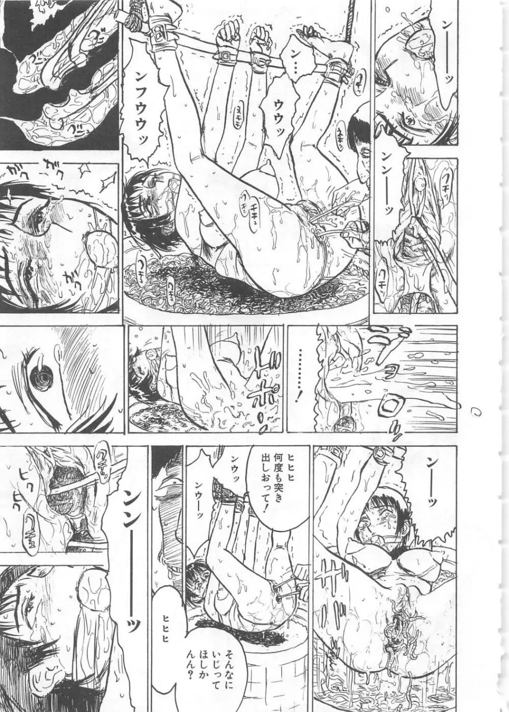 羊達の悶絶 Page.36