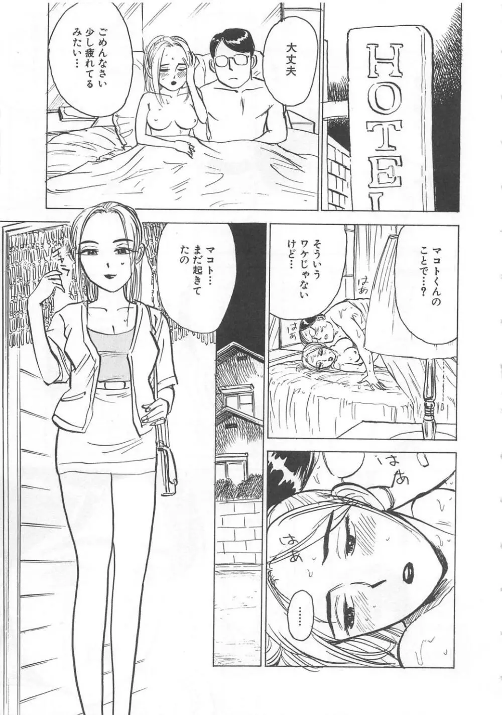 羊達の悶絶 Page.42