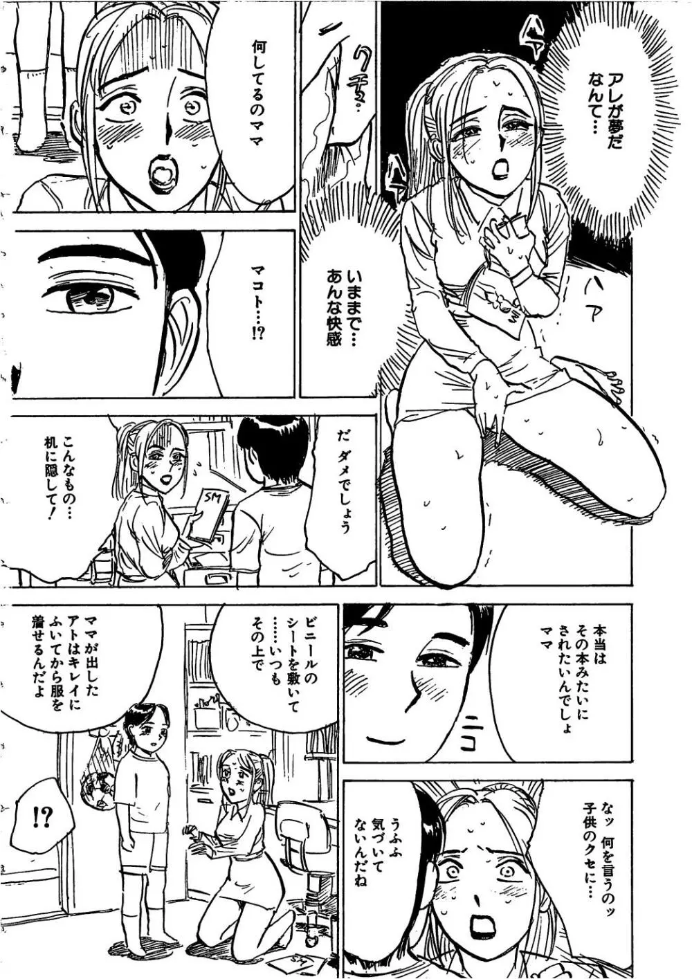 羊達の悶絶 Page.49