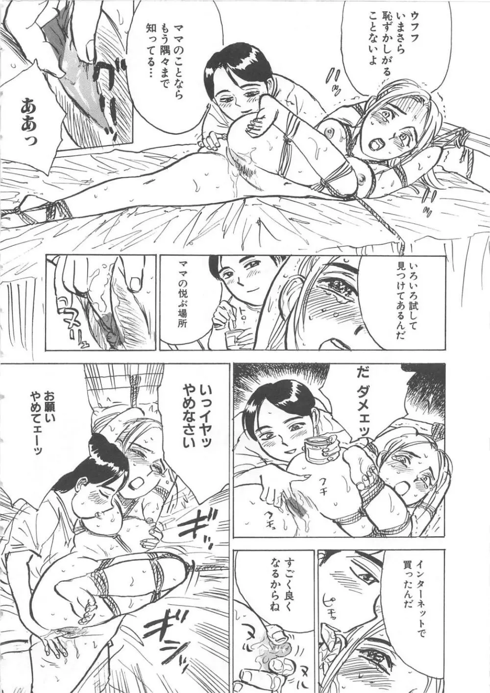 羊達の悶絶 Page.51