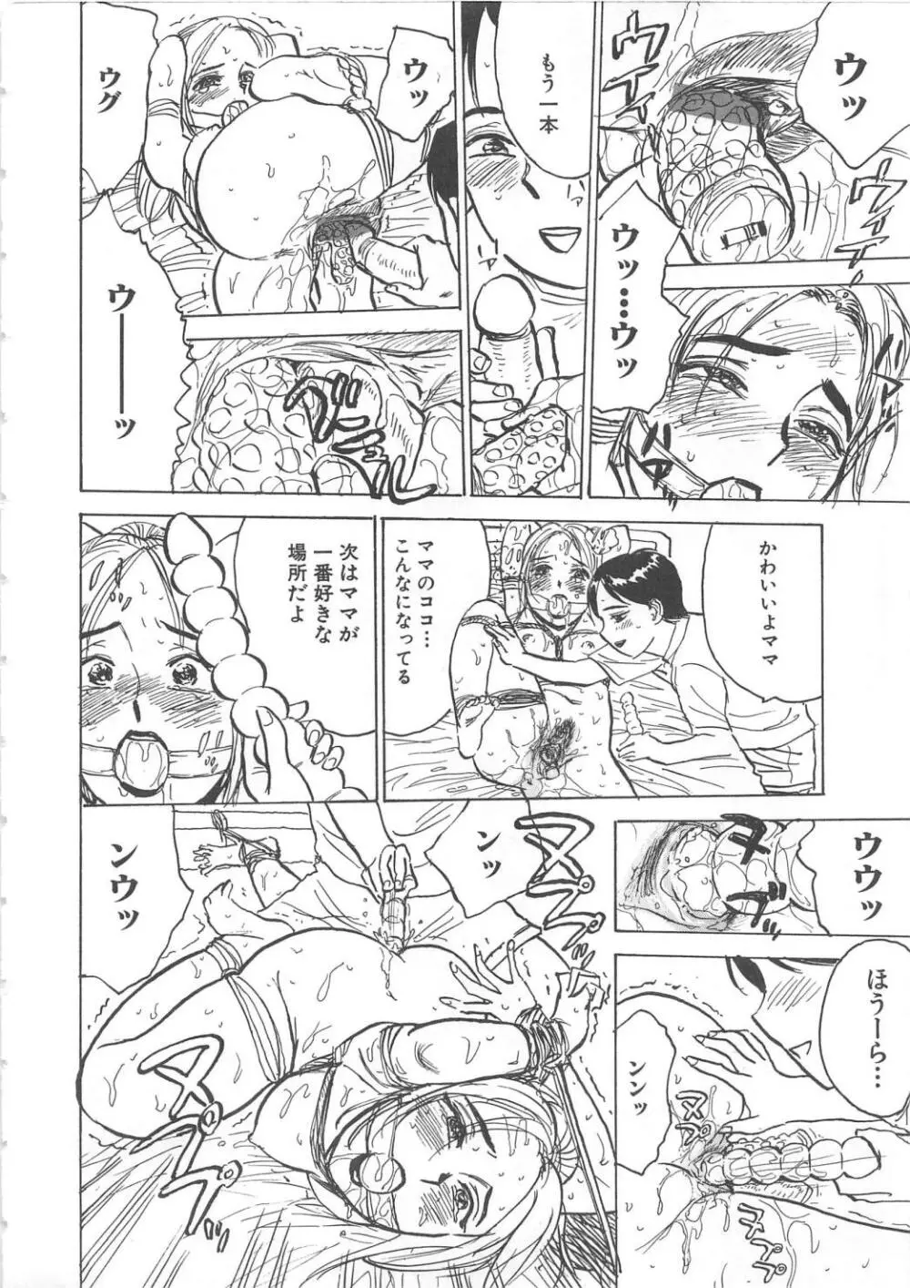 羊達の悶絶 Page.53