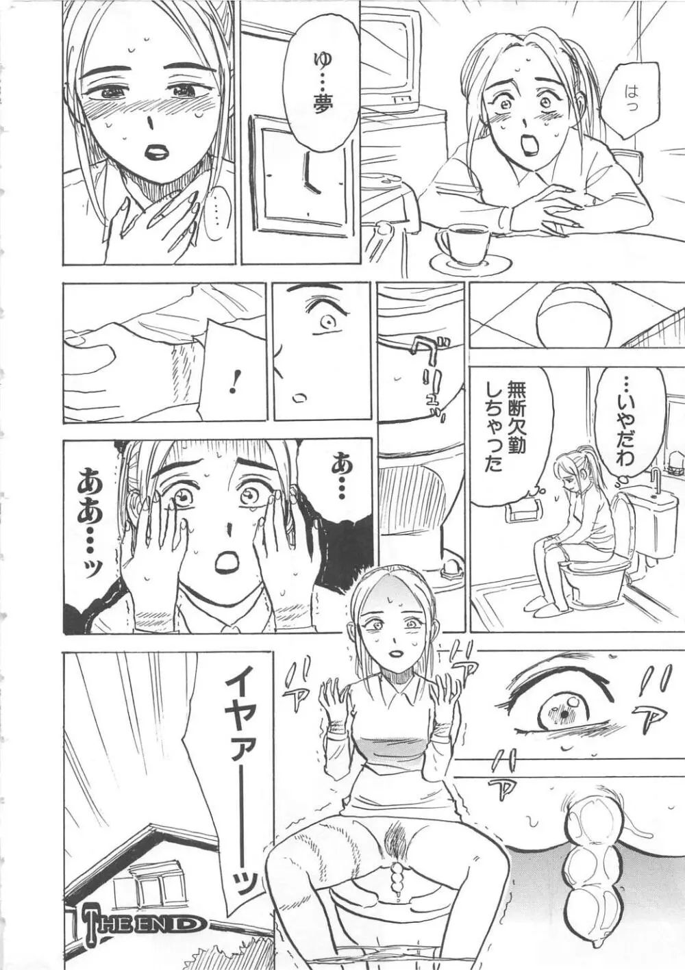 羊達の悶絶 Page.55