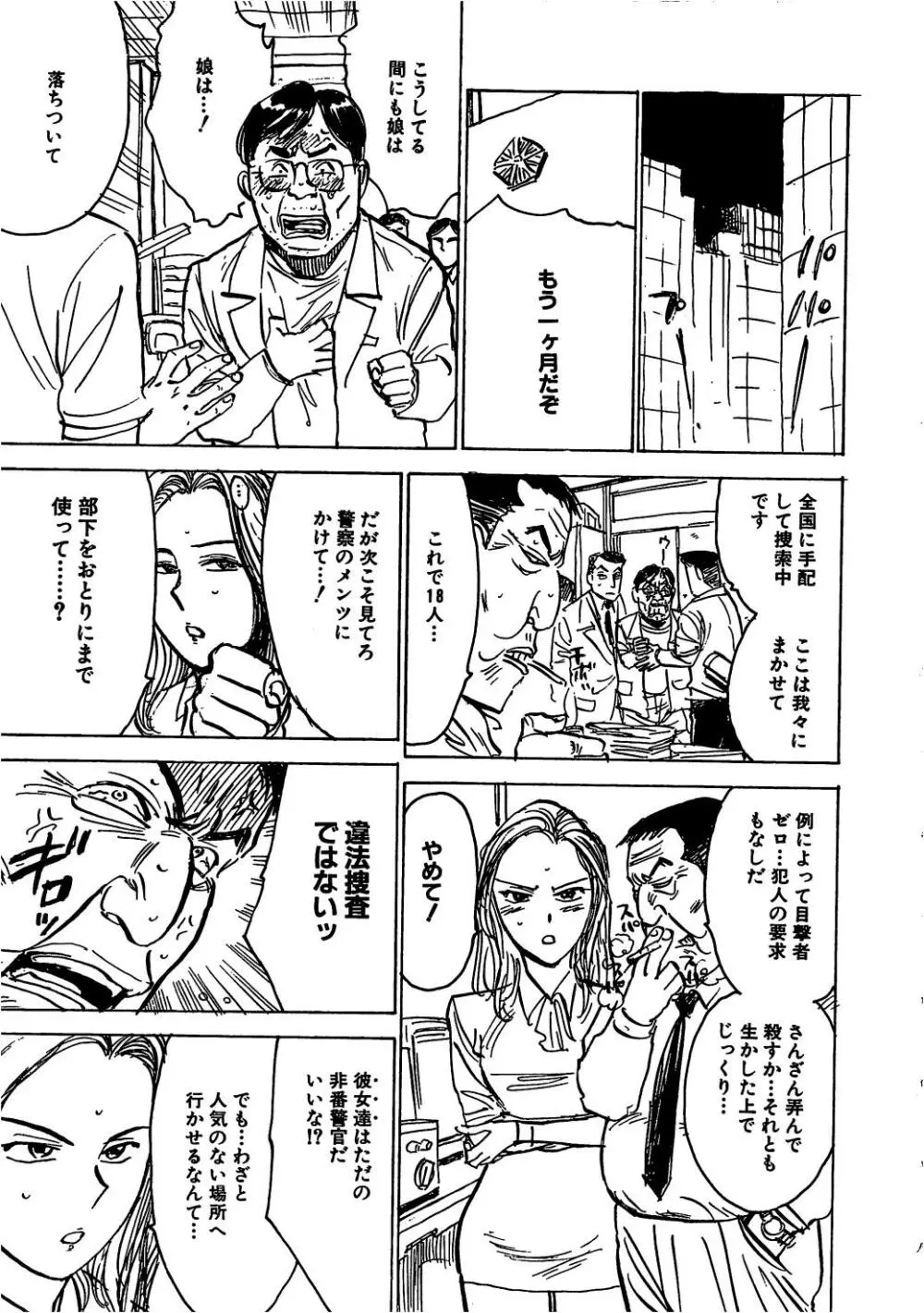 羊達の悶絶 Page.58