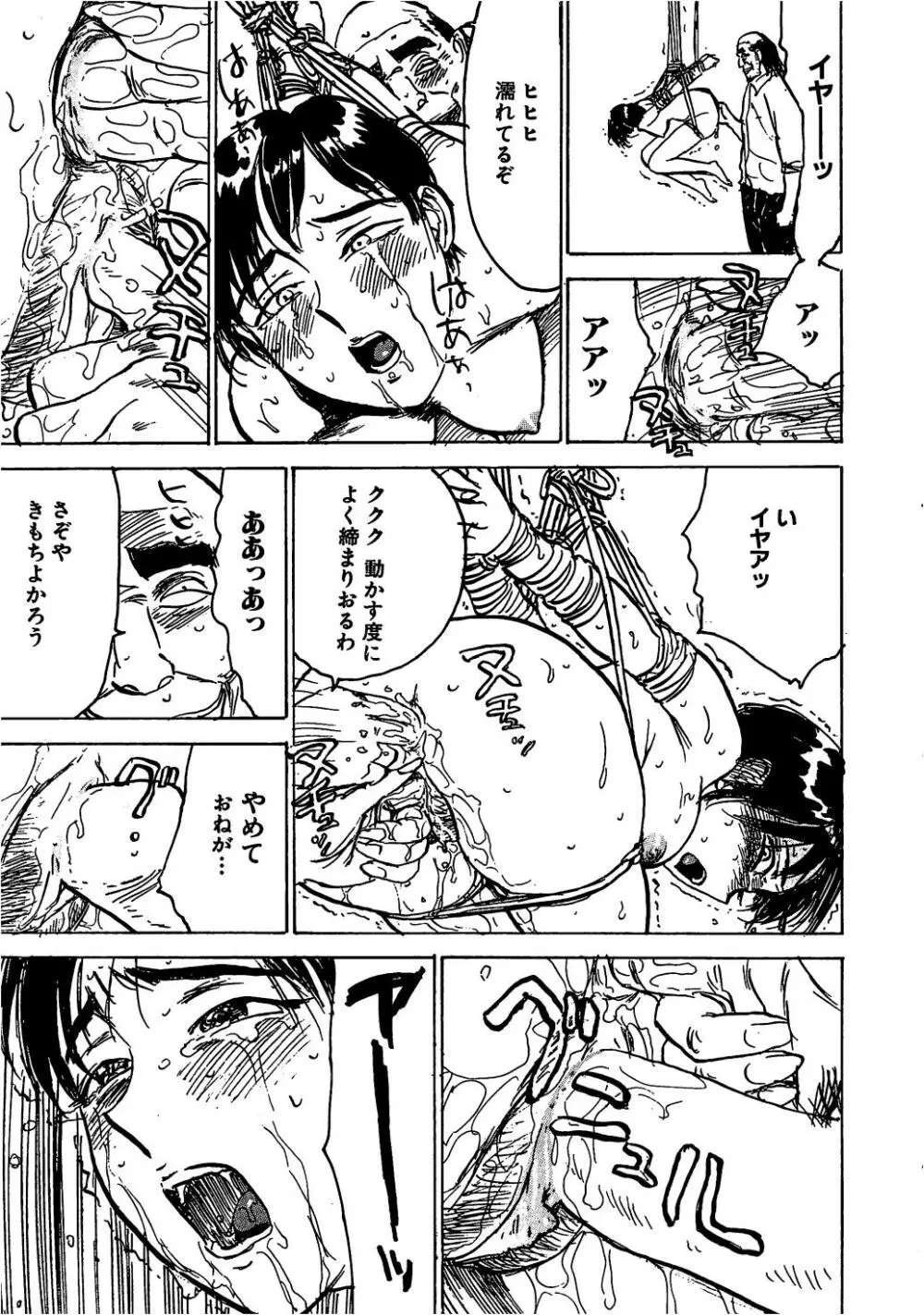 羊達の悶絶 Page.66