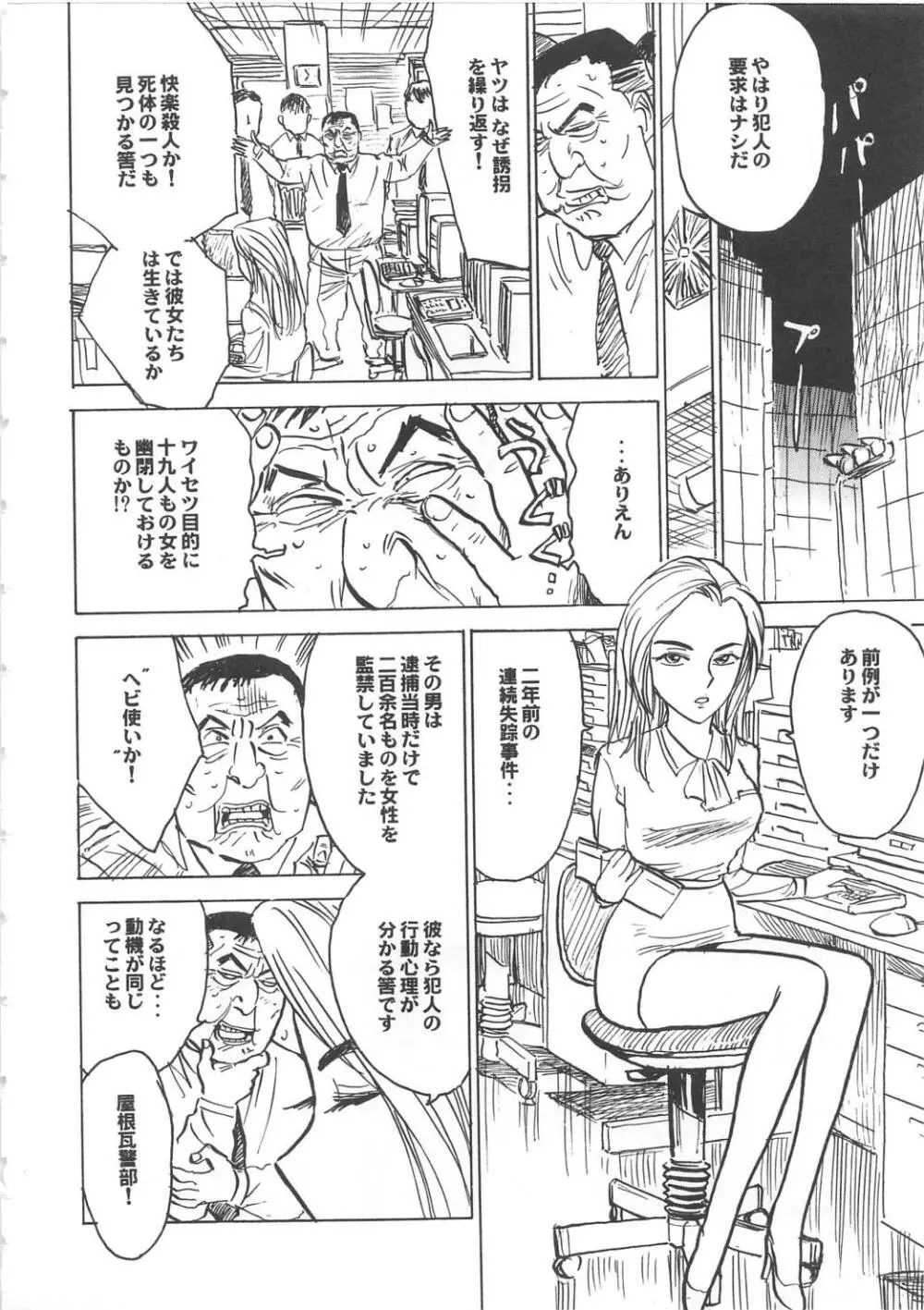 羊達の悶絶 Page.73