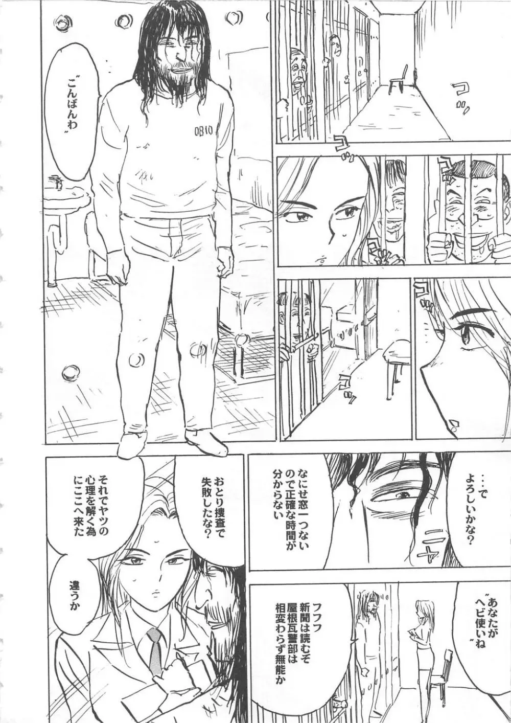 羊達の悶絶 Page.75