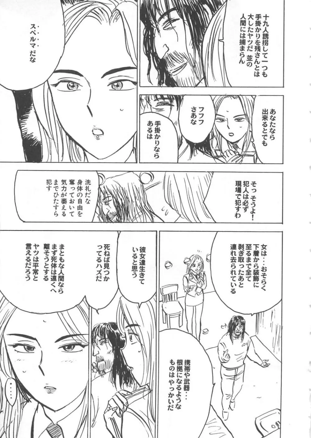 羊達の悶絶 Page.76