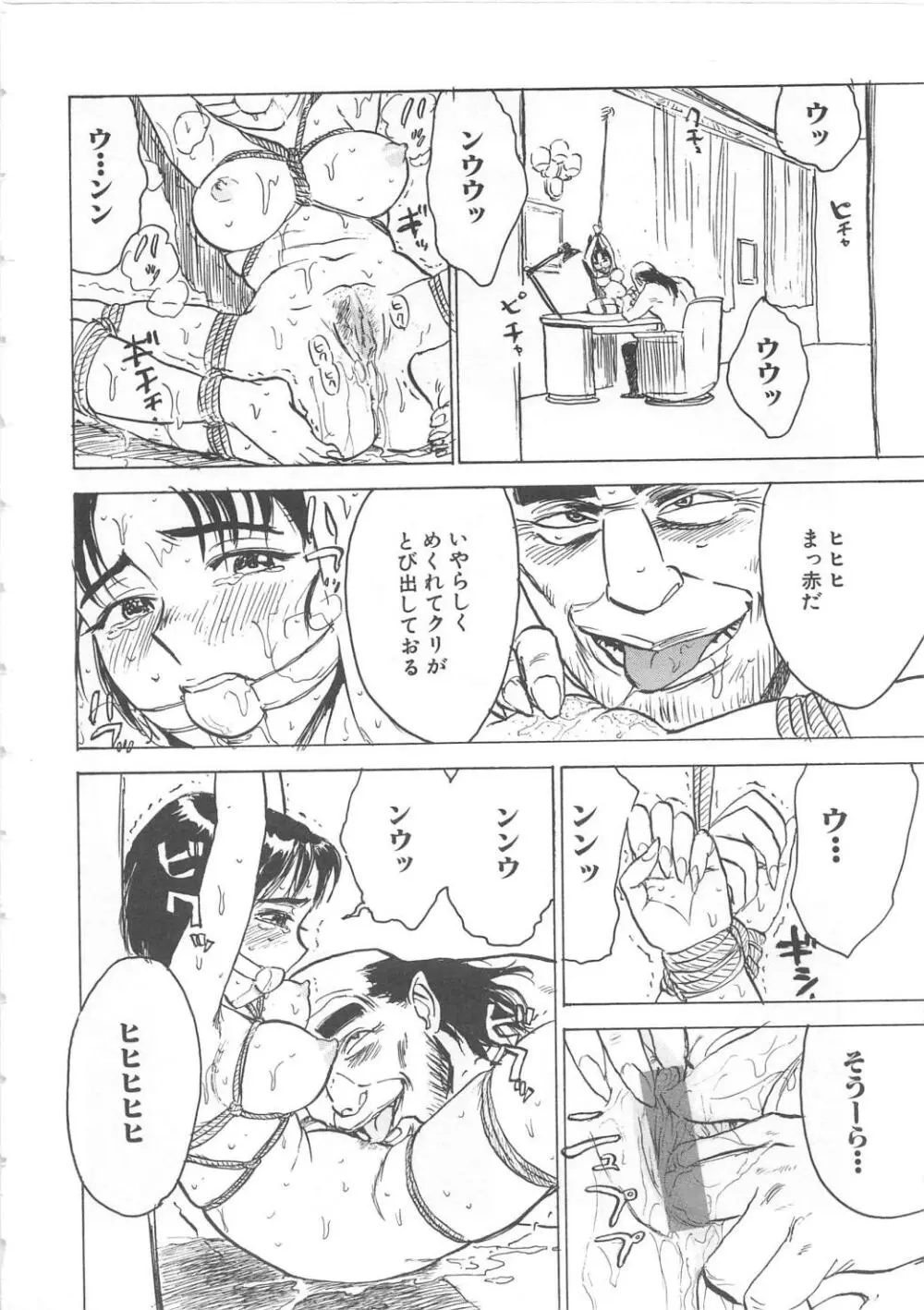 羊達の悶絶 Page.89